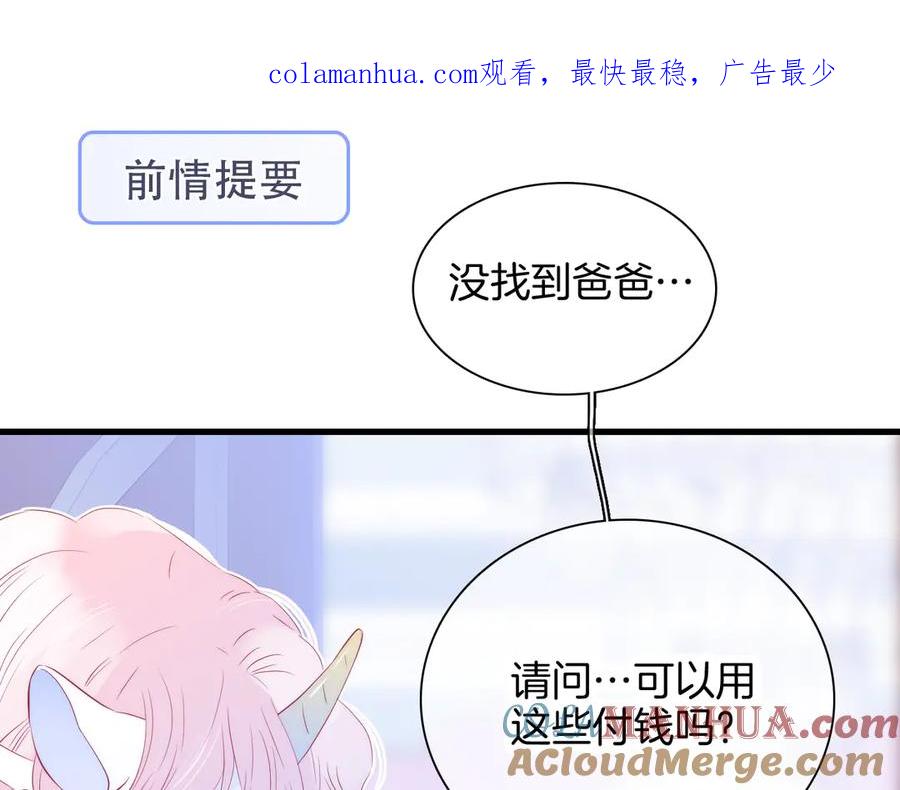 第12话我的贴身帅美人-花和刺猬逃跑了-丁冰（第1张）