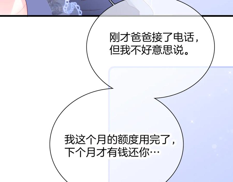 第12话我的贴身帅美人-花和刺猬逃跑了-丁冰（第24张）