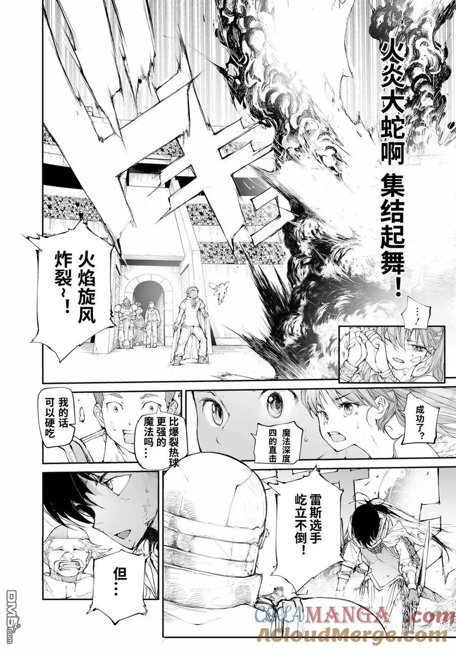 第249话-万事屋斋藤到异世界-一智和智（第4张）