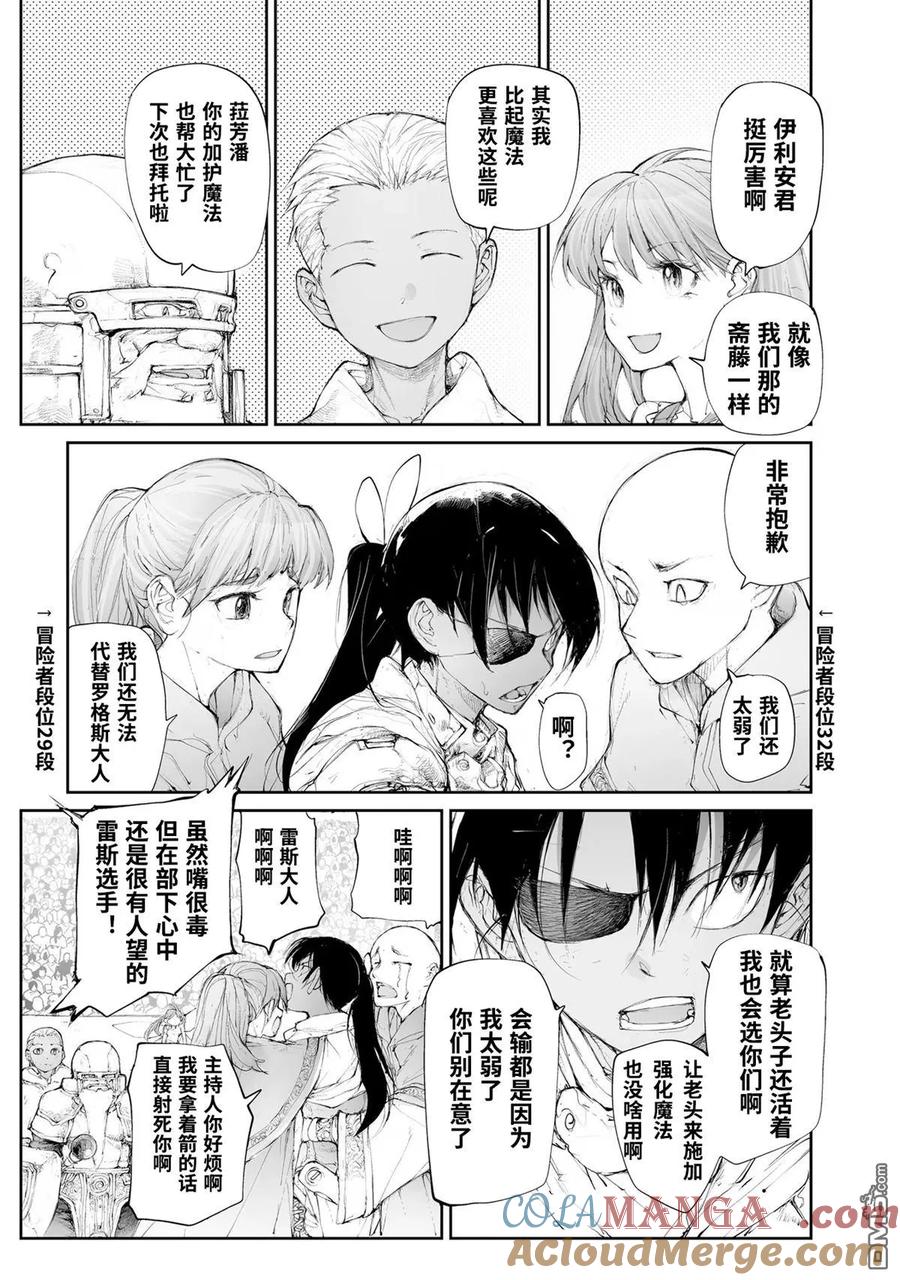 第249话-万事屋斋藤到异世界-一智和智（第7张）