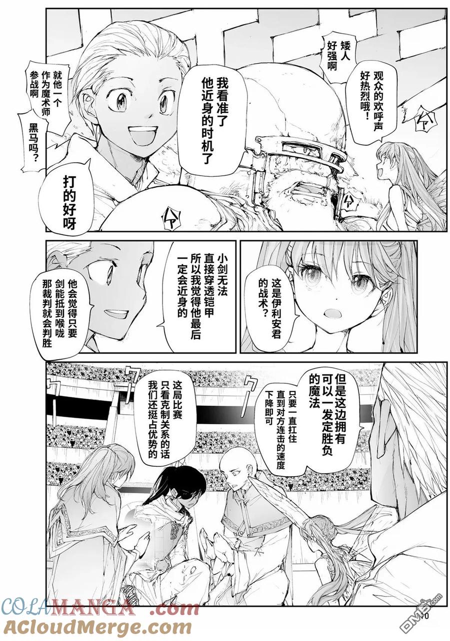 第249话-万事屋斋藤到异世界-一智和智（第6张）