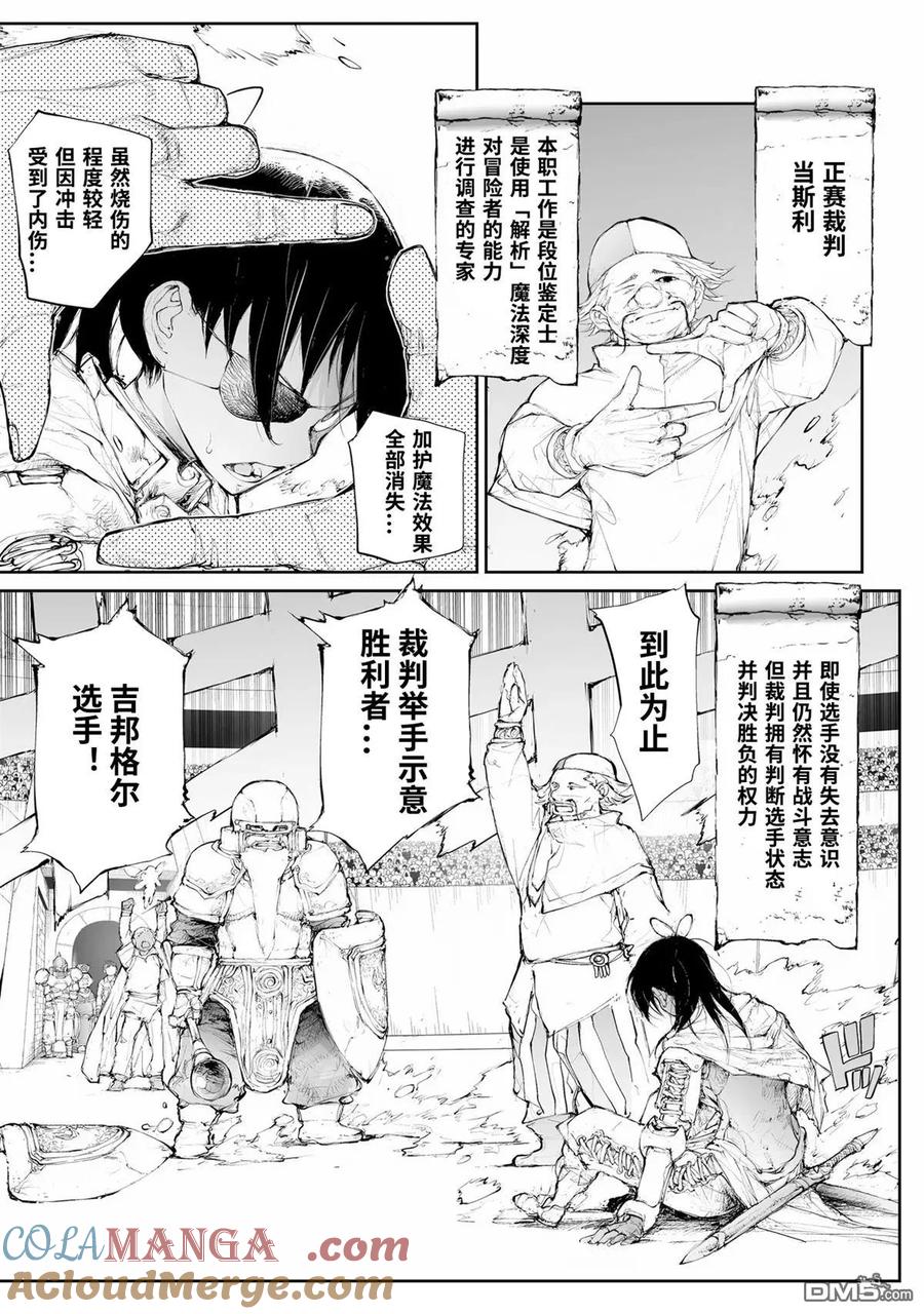 第249话-万事屋斋藤到异世界-一智和智（第5张）