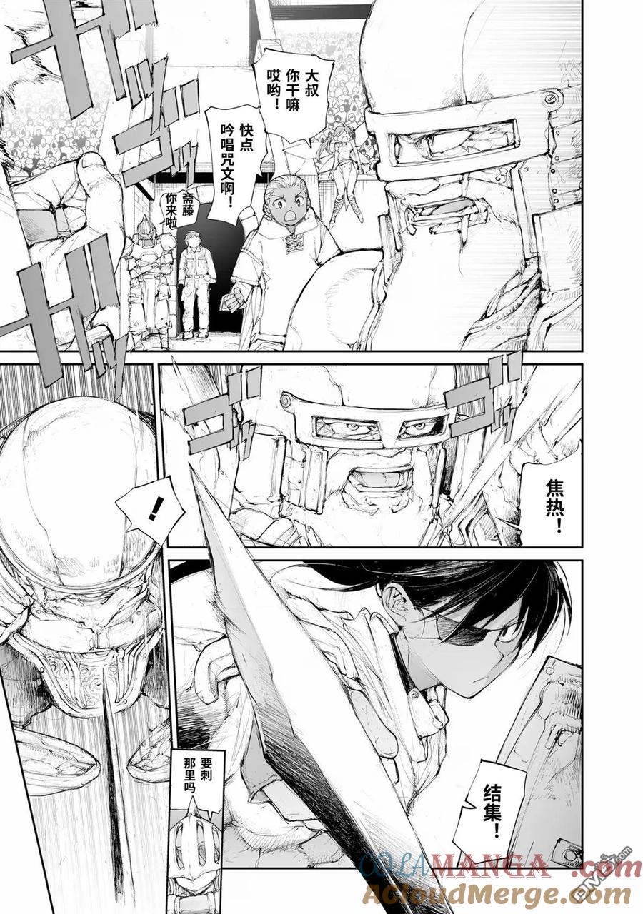 第249话-万事屋斋藤到异世界-一智和智（第1张）