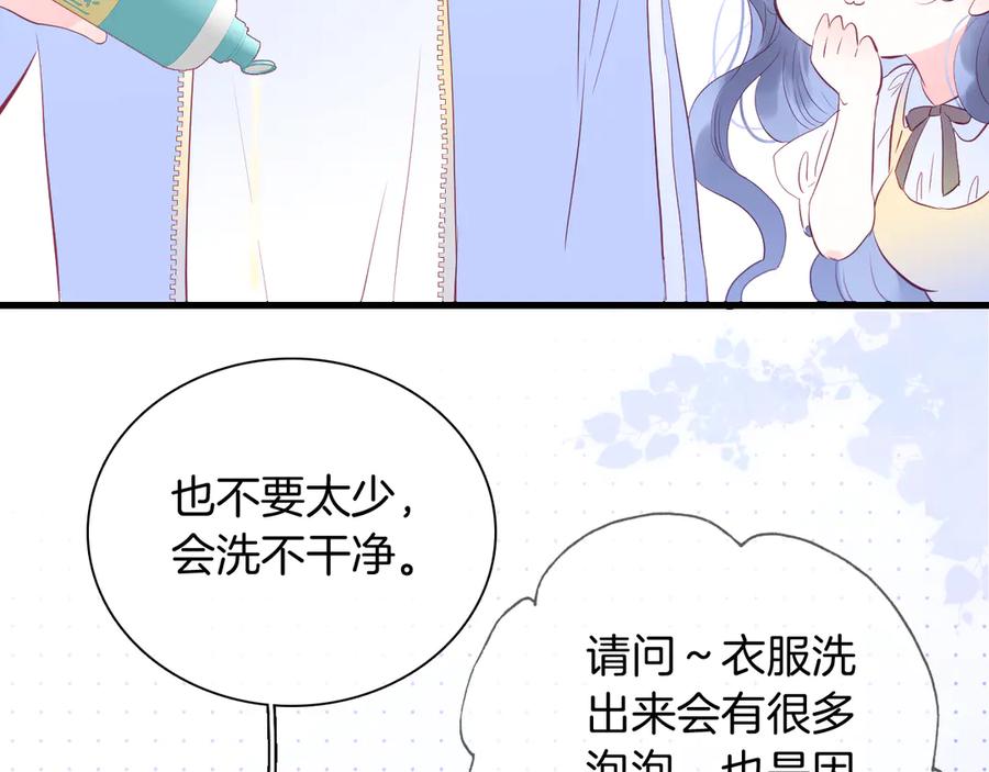 第14话洗碗姬-花和刺猬逃跑了-丁冰（第19张）
