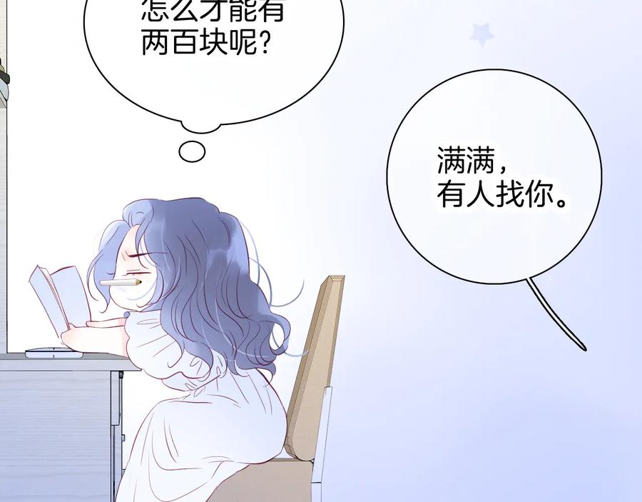 第15话想和他跳舞-花和刺猬逃跑了-丁冰（第31张）