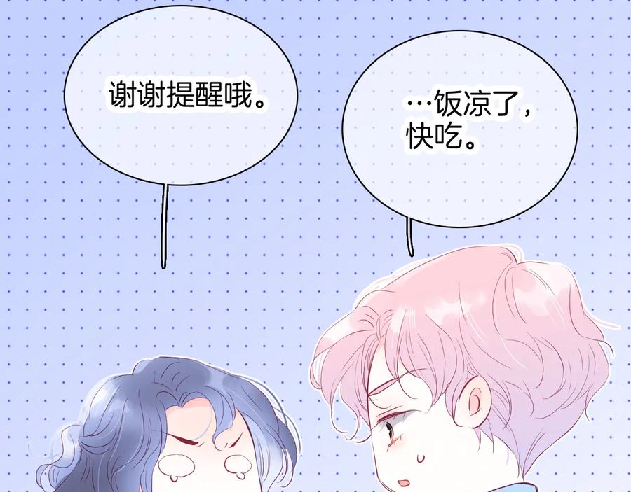 第15话想和他跳舞-花和刺猬逃跑了-丁冰（第23张）