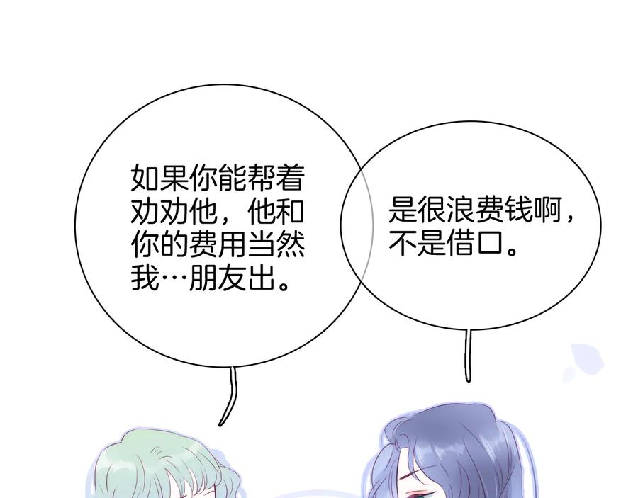 第15话想和他跳舞-花和刺猬逃跑了-丁冰（第42张）