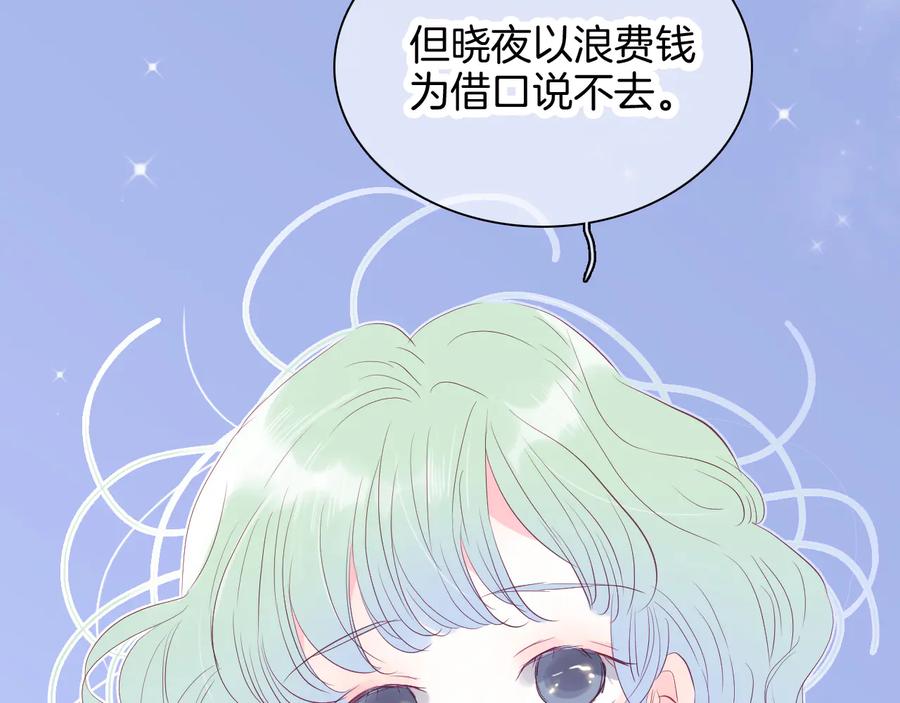 第15话想和他跳舞-花和刺猬逃跑了-丁冰（第39张）