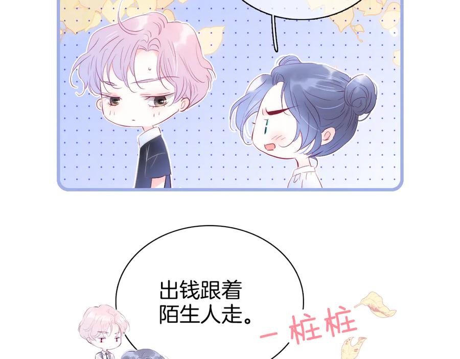 第18话你喜欢她？-花和刺猬逃跑了-丁冰（第22张）