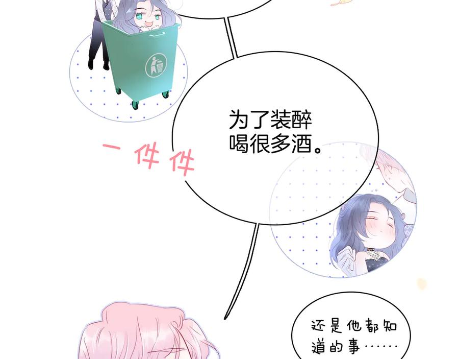 第18话你喜欢她？-花和刺猬逃跑了-丁冰（第23张）