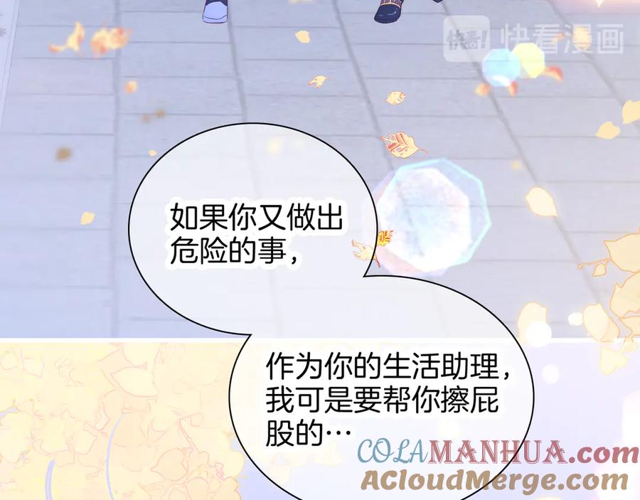 第18话你喜欢她？-花和刺猬逃跑了-丁冰（第17张）