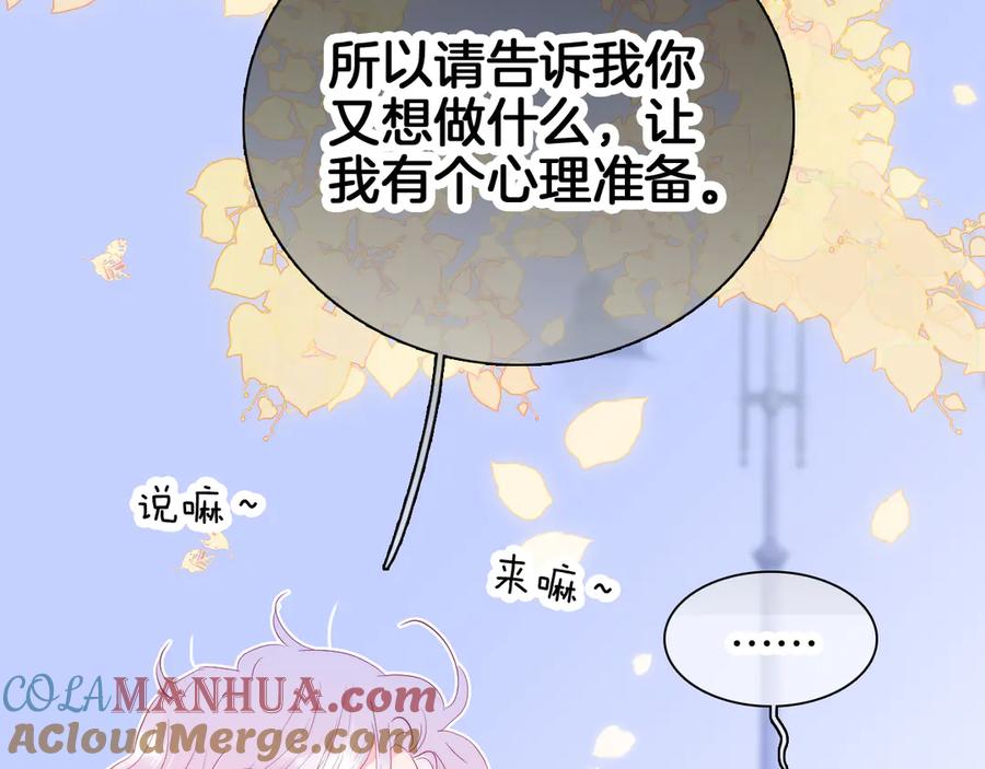 第18话你喜欢她？-花和刺猬逃跑了-丁冰（第25张）
