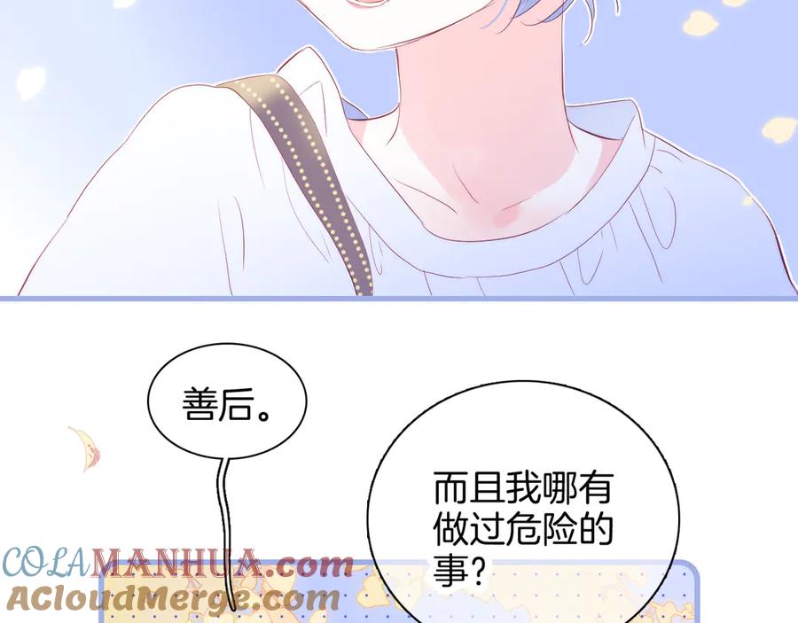 第18话你喜欢她？-花和刺猬逃跑了-丁冰（第21张）