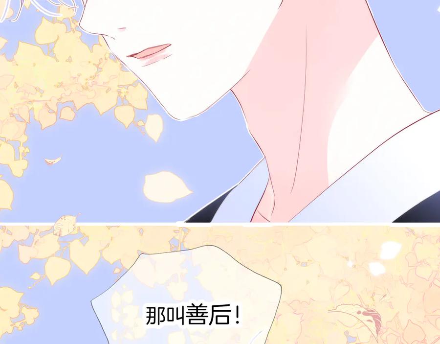 第18话你喜欢她？-花和刺猬逃跑了-丁冰（第19张）