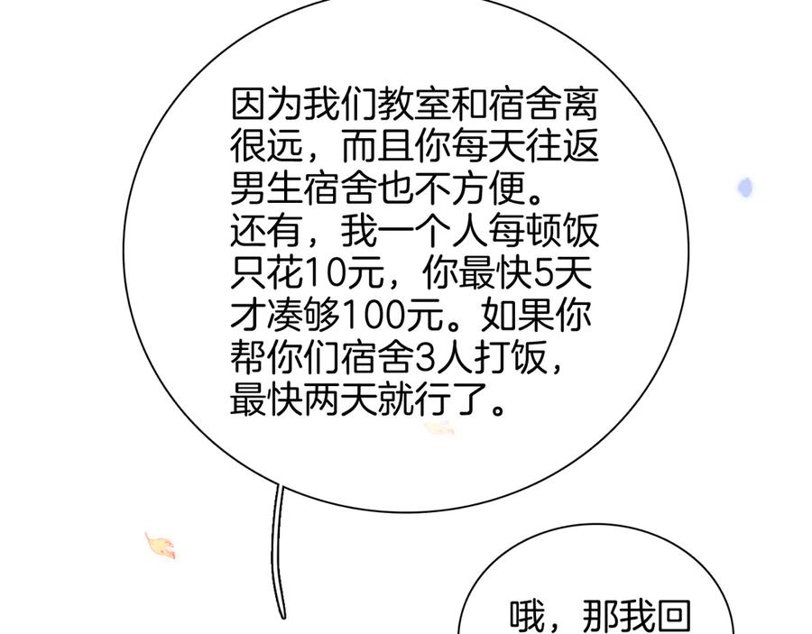第18话你喜欢她？-花和刺猬逃跑了-丁冰（第36张）