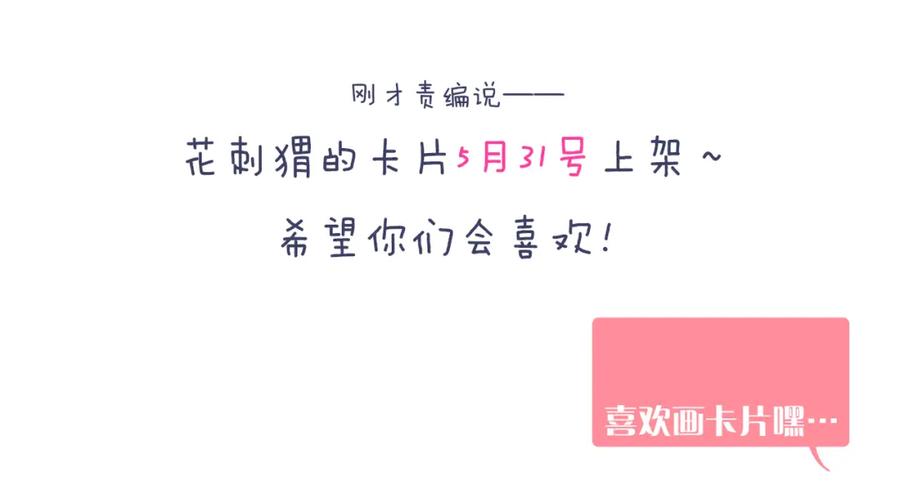 小剧场花与琴的世界混乱了.上-花和刺猬逃跑了-丁冰（第28张）
