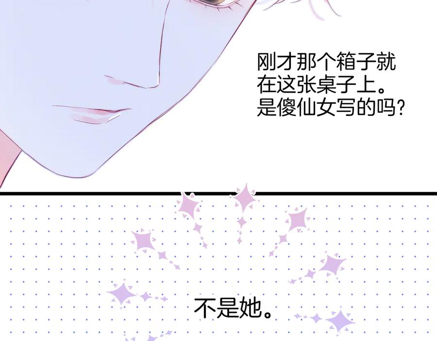 第22话他的回答-花和刺猬逃跑了-丁冰（第14张）