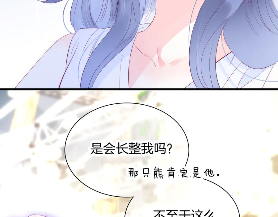 第22话他的回答-花和刺猬逃跑了-丁冰（第18张）