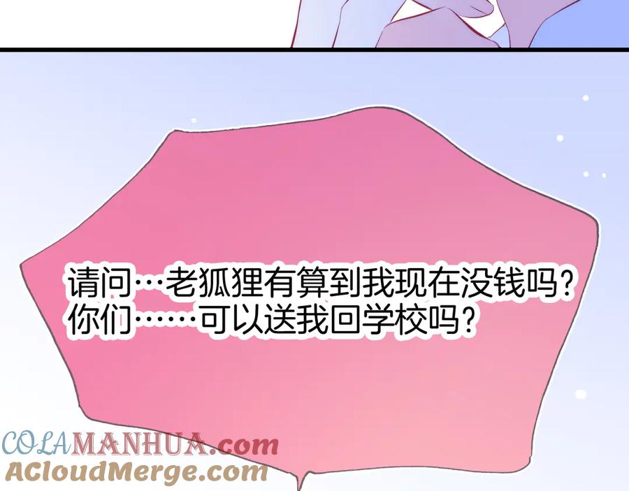 第24话爸爸的信-花和刺猬逃跑了-丁冰（第57张）