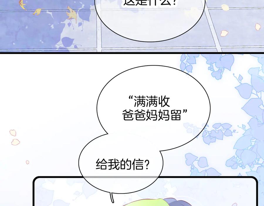 第24话爸爸的信-花和刺猬逃跑了-丁冰（第30张）