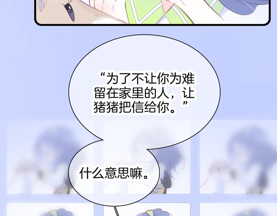 第24话爸爸的信-花和刺猬逃跑了-丁冰（第32张）