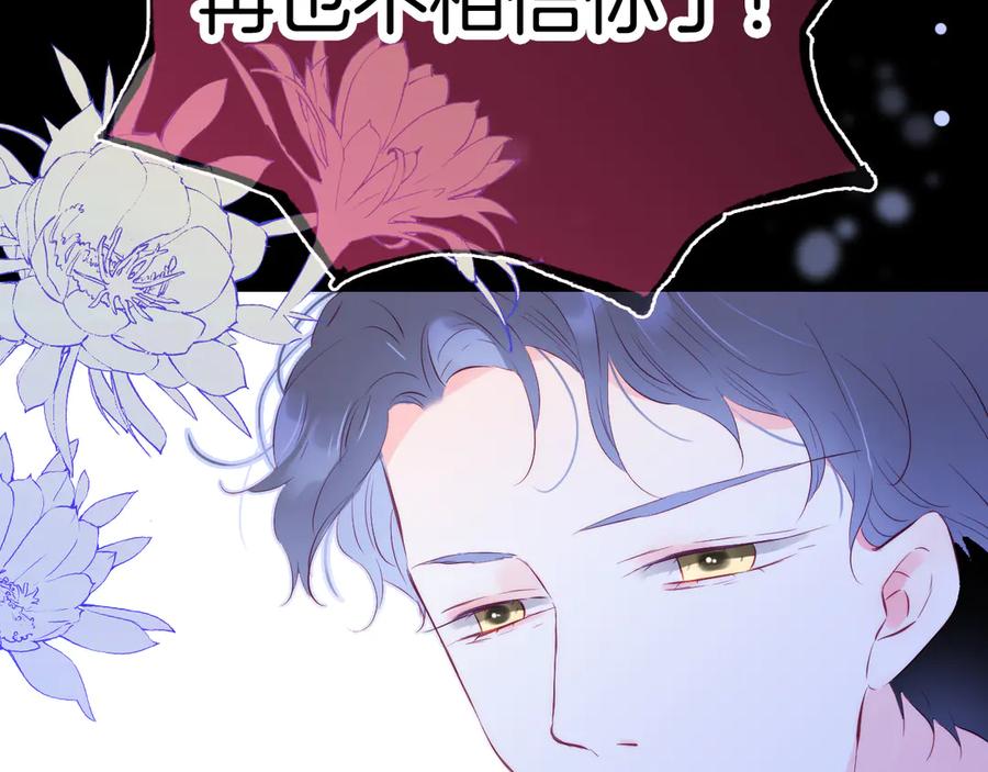 第24话爸爸的信-花和刺猬逃跑了-丁冰（第55张）