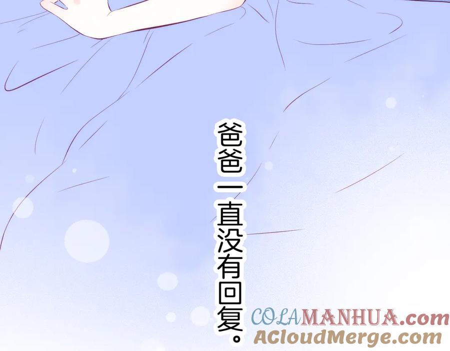 第24话爸爸的信-花和刺猬逃跑了-丁冰（第13张）