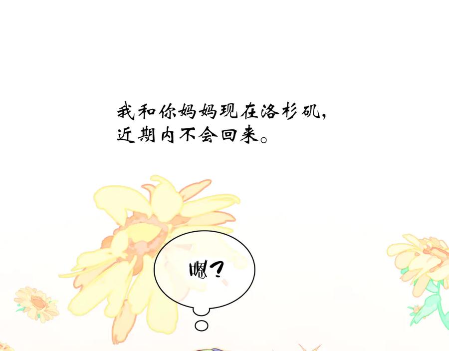 第24话爸爸的信-花和刺猬逃跑了-丁冰（第34张）