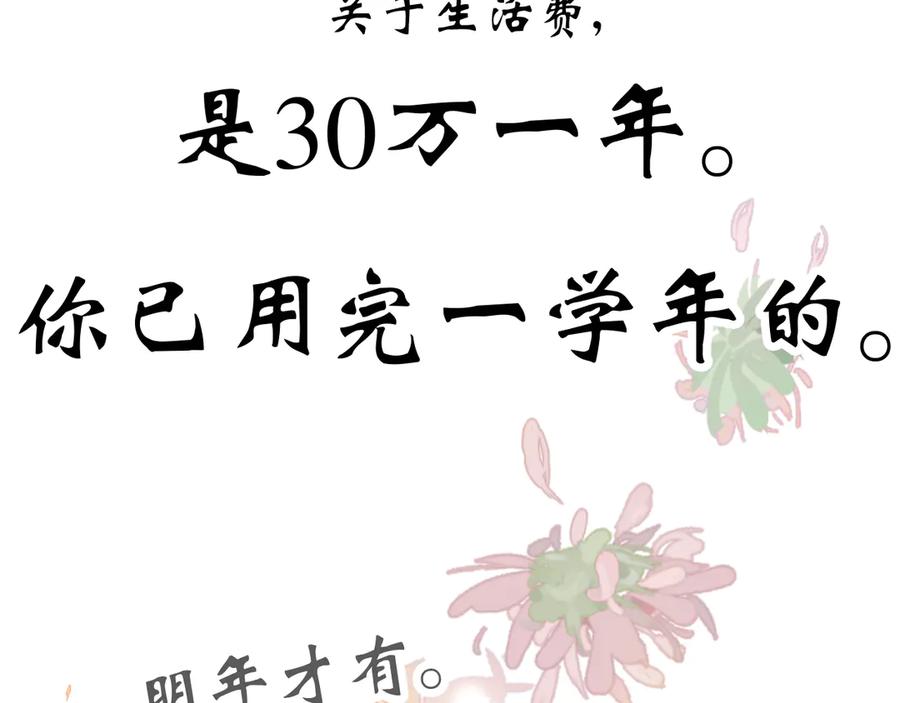 第24话爸爸的信-花和刺猬逃跑了-丁冰（第44张）