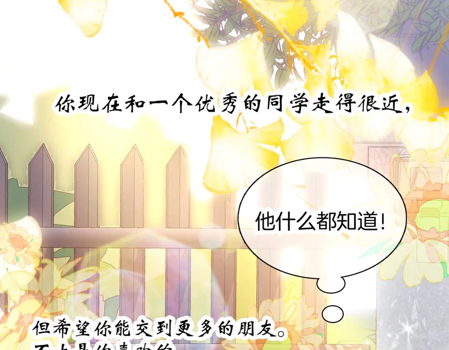 第24话爸爸的信-花和刺猬逃跑了-丁冰（第36张）