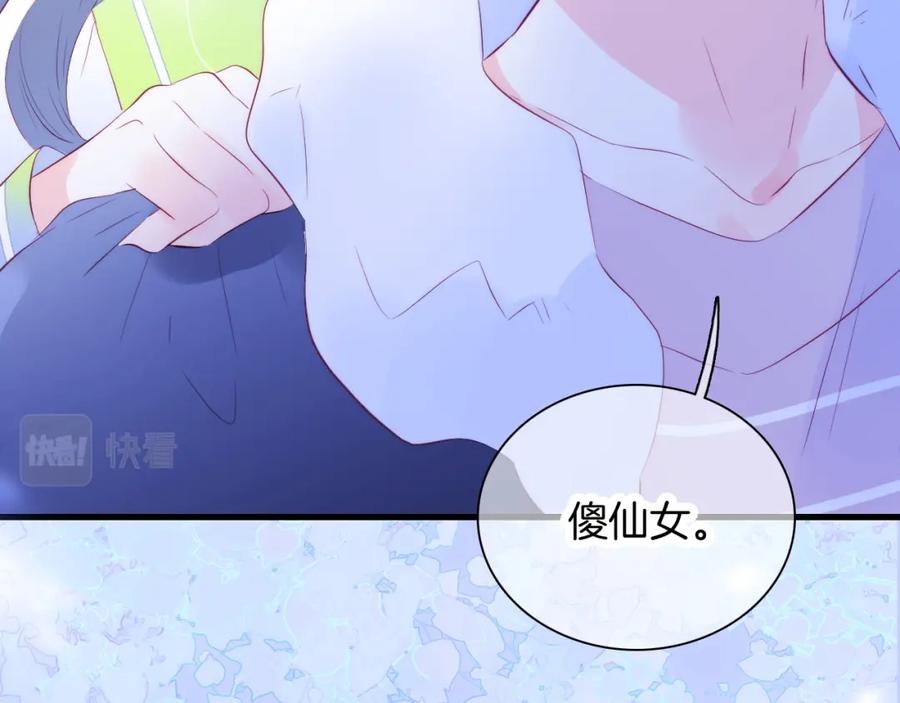 第28话背背上坦白了-花和刺猬逃跑了-丁冰（第3张）