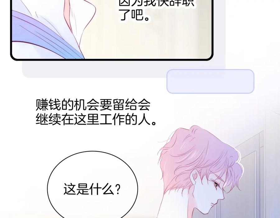 第29话礼物-花和刺猬逃跑了-丁冰（第36张）