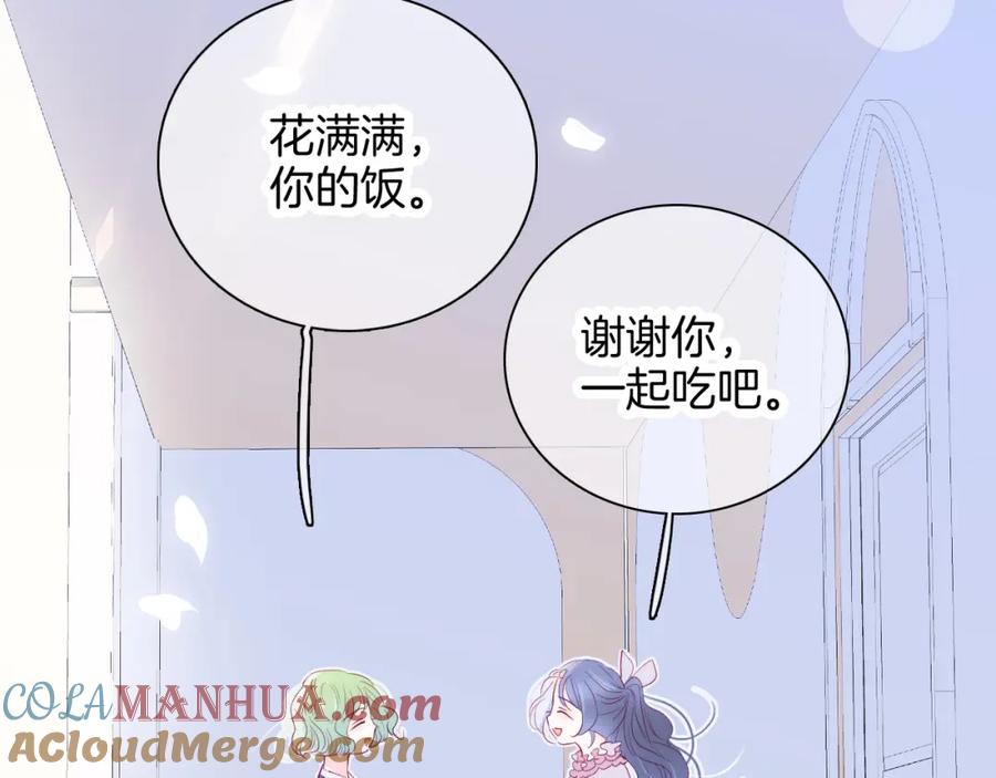第29话礼物-花和刺猬逃跑了-丁冰（第29张）