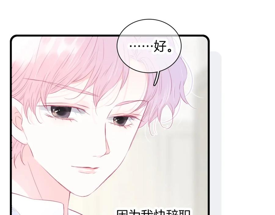 第29话礼物-花和刺猬逃跑了-丁冰（第35张）