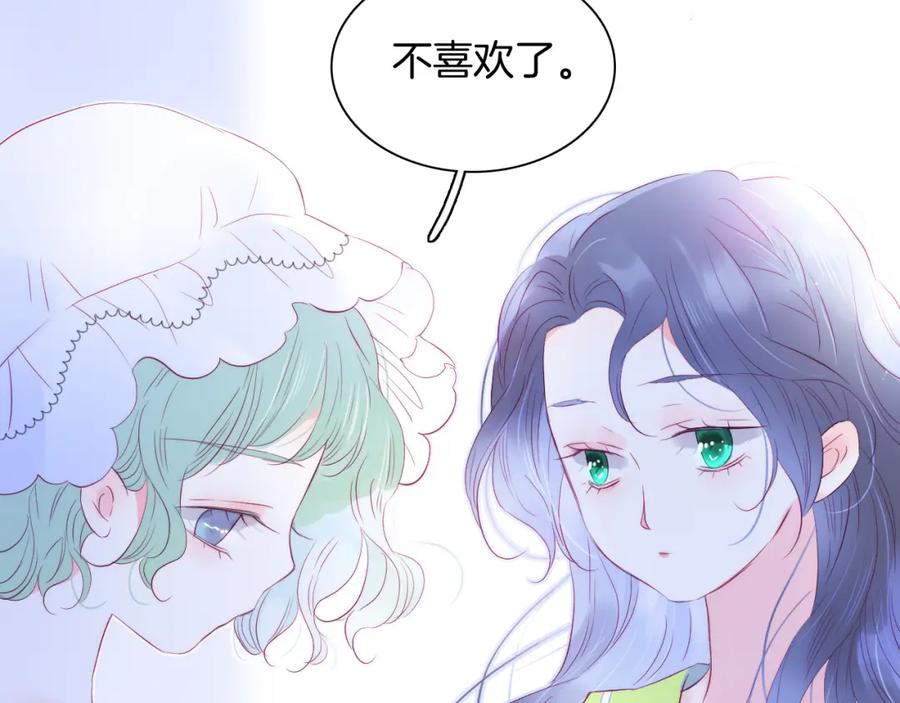 第29话礼物-花和刺猬逃跑了-丁冰（第20张）