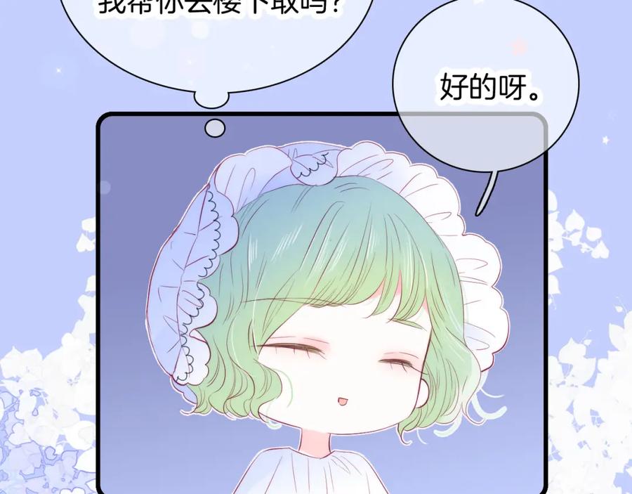第29话礼物-花和刺猬逃跑了-丁冰（第27张）