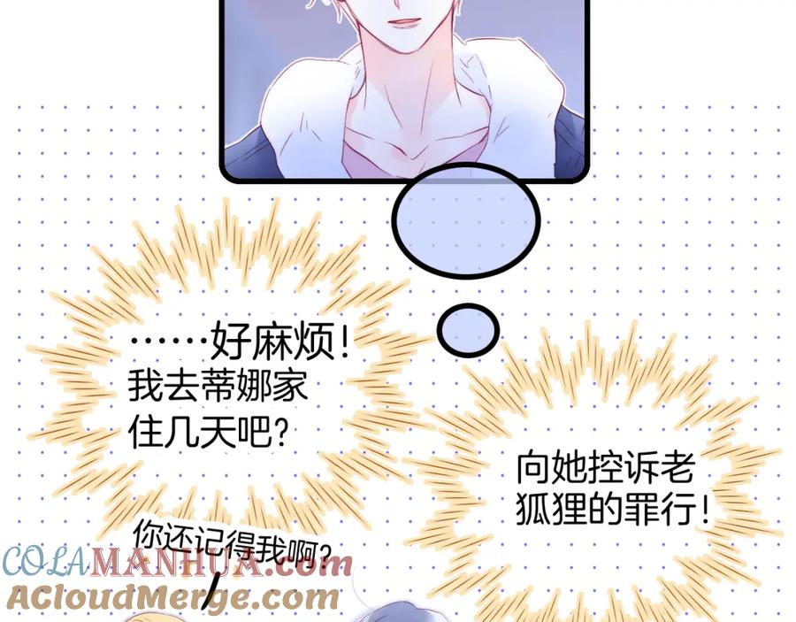 第29话礼物-花和刺猬逃跑了-丁冰（第9张）