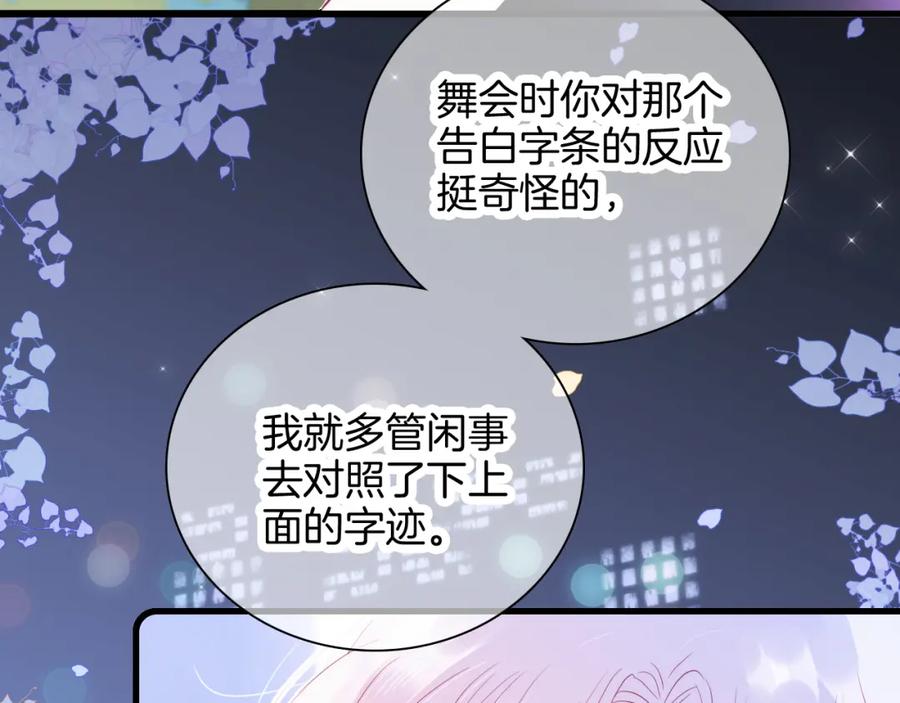 第30话教教我-花和刺猬逃跑了-丁冰（第34张）