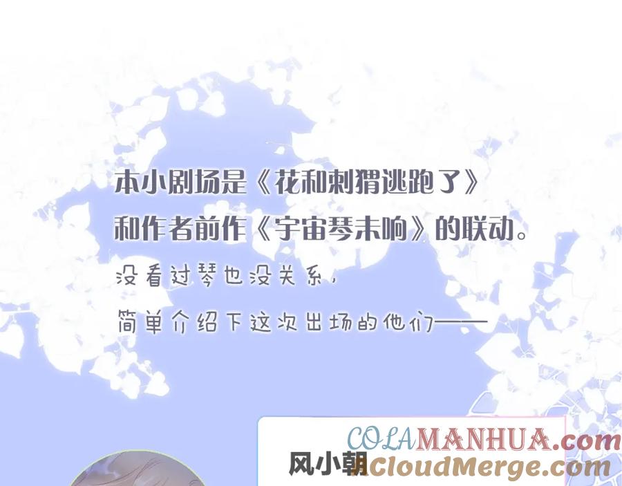 小剧场花与琴的世界混乱了.中-花和刺猬逃跑了-丁冰（第3张）