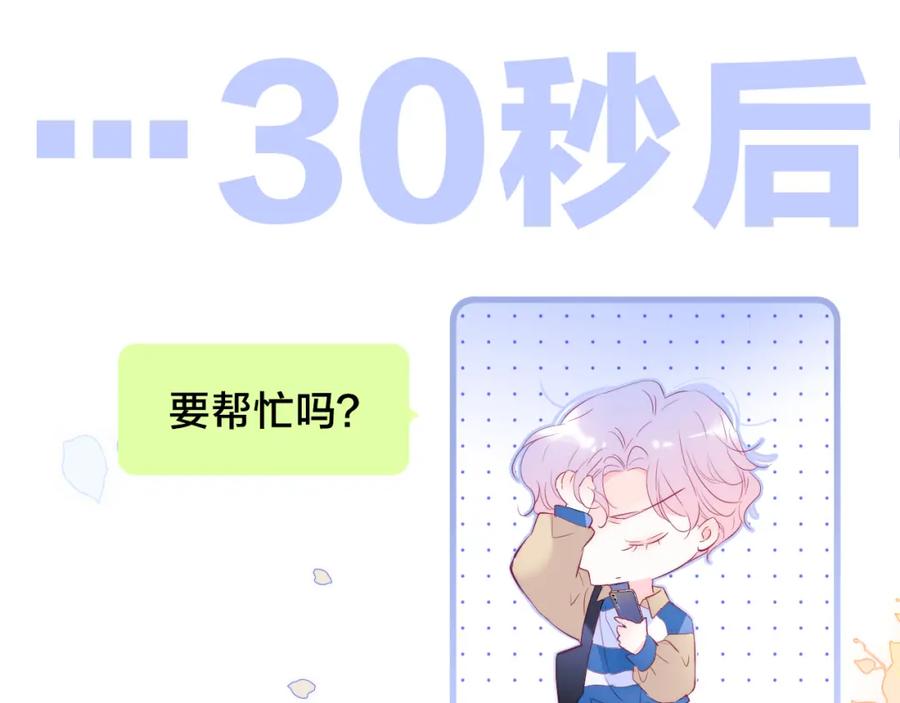 第34话独处-花和刺猬逃跑了-丁冰（第18张）