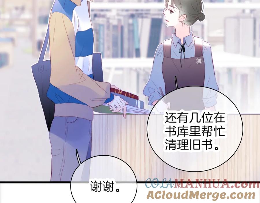 第34话独处-花和刺猬逃跑了-丁冰（第24张）