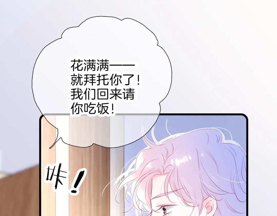 第34话独处-花和刺猬逃跑了-丁冰（第30张）