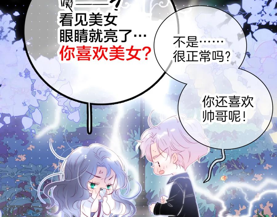 第36话光之展-花和刺猬逃跑了-丁冰（第16张）