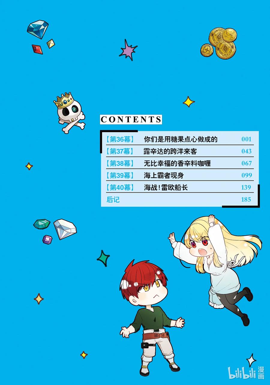 36你们是用糖果点心做成的-反派千金流放后！利用教会改革美食过上悠然的修女生活-吉村旋,柚原尾巴,角川集团（第5张）