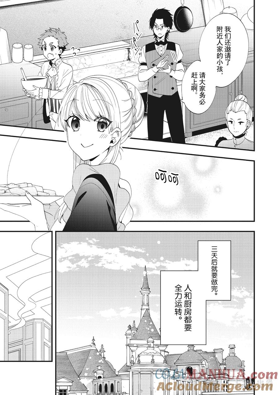36你们是用糖果点心做成的-反派千金流放后！利用教会改革美食过上悠然的修女生活-吉村旋,柚原尾巴,角川集团（第10张）