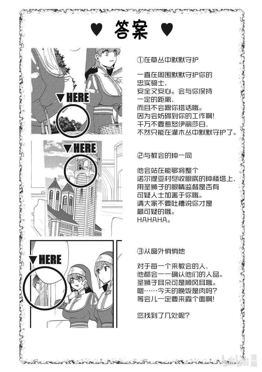 37露辛达的跨洋来客-反派千金流放后！利用教会改革美食过上悠然的修女生活-吉村旋,柚原尾巴,角川集团（第24张）