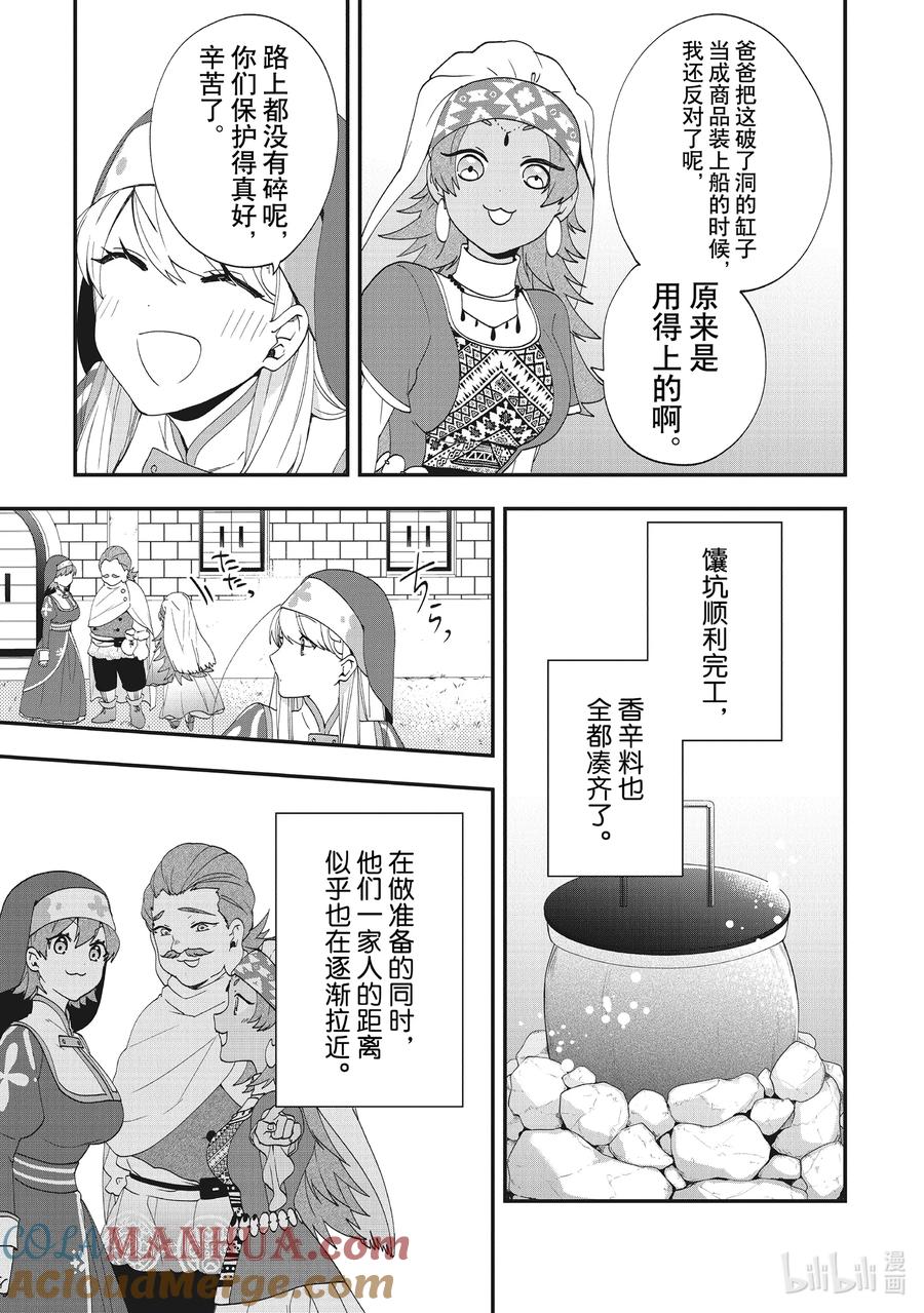 38无比幸福的香辛料咖喱-反派千金流放后！利用教会改革美食过上悠然的修女生活-吉村旋,柚原尾巴,角川集团（第5张）