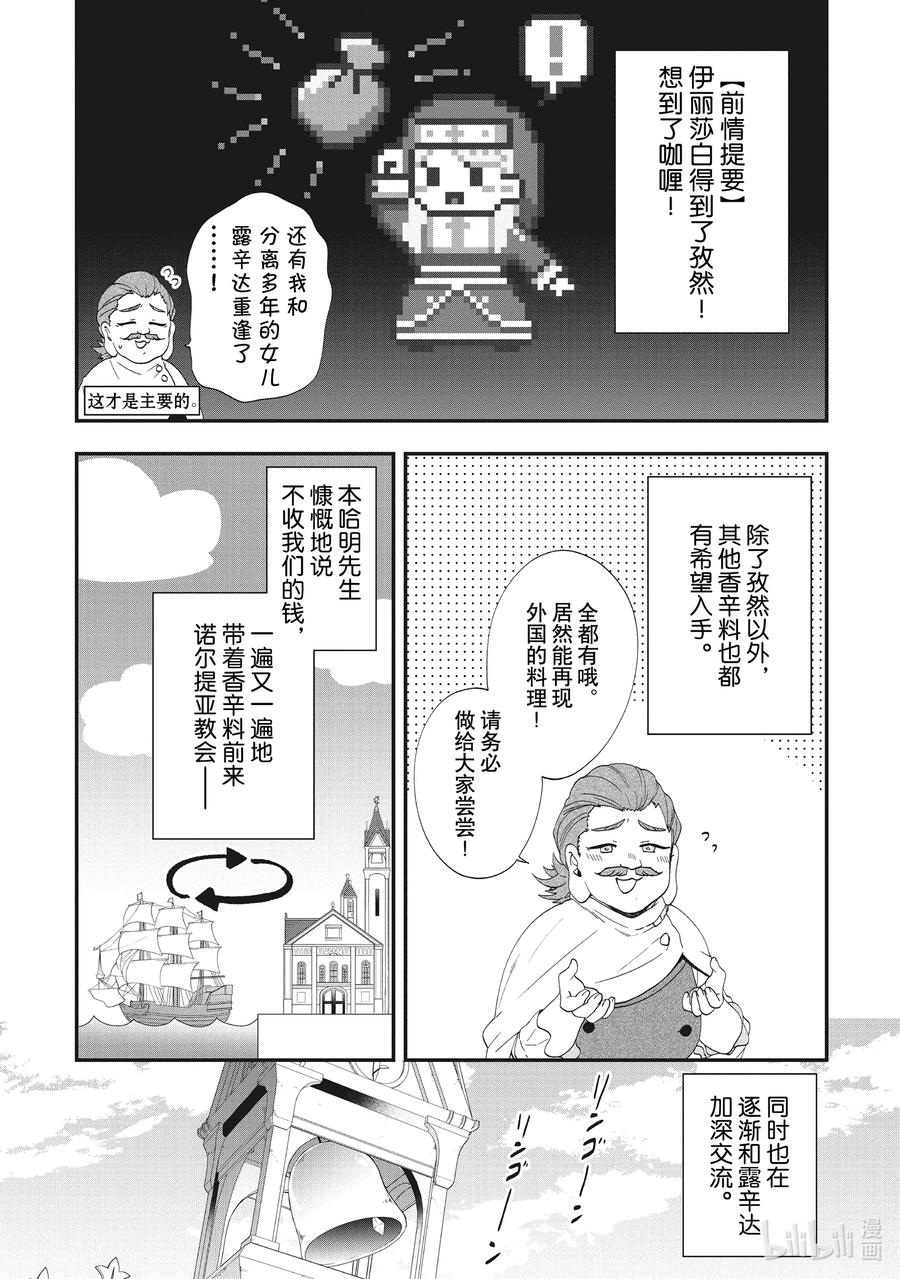 38无比幸福的香辛料咖喱-反派千金流放后！利用教会改革美食过上悠然的修女生活-吉村旋,柚原尾巴,角川集团（第2张）