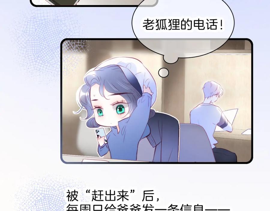 第42话这个给你-花和刺猬逃跑了-丁冰（第30张）