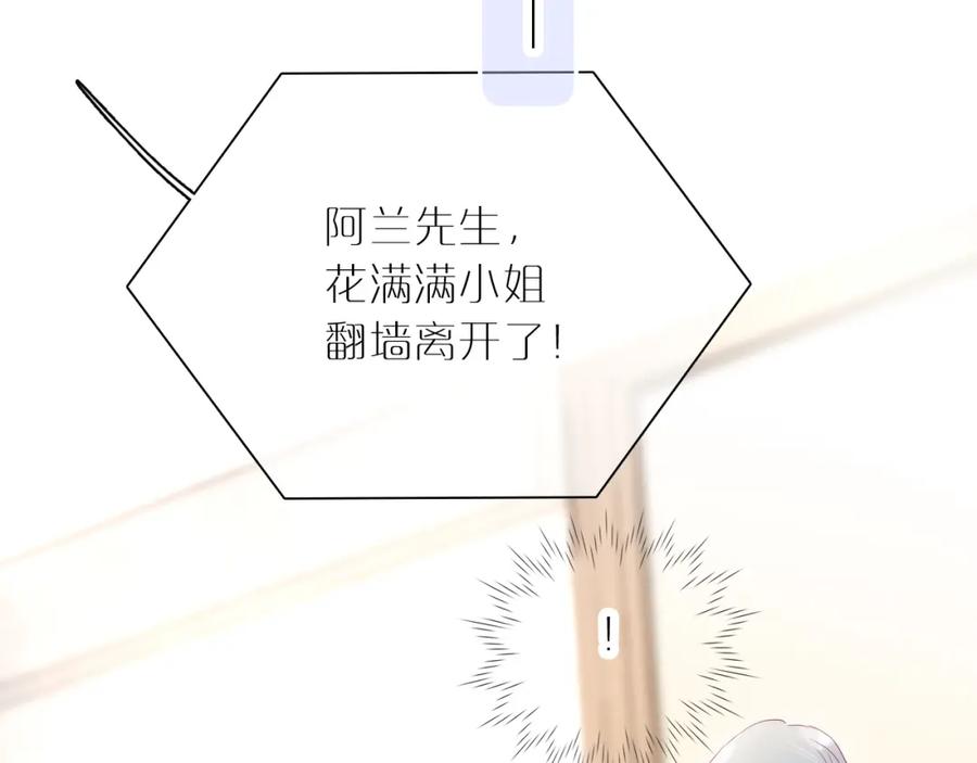 第51话国王的城堡-花和刺猬逃跑了-丁冰（第19张）